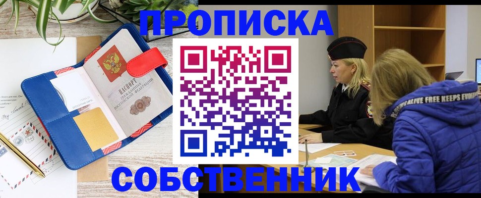 временная регистрация купить в Владимире